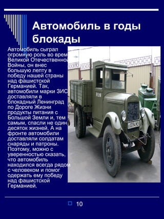 Современные автомобили доклад Современные автомобили доклад