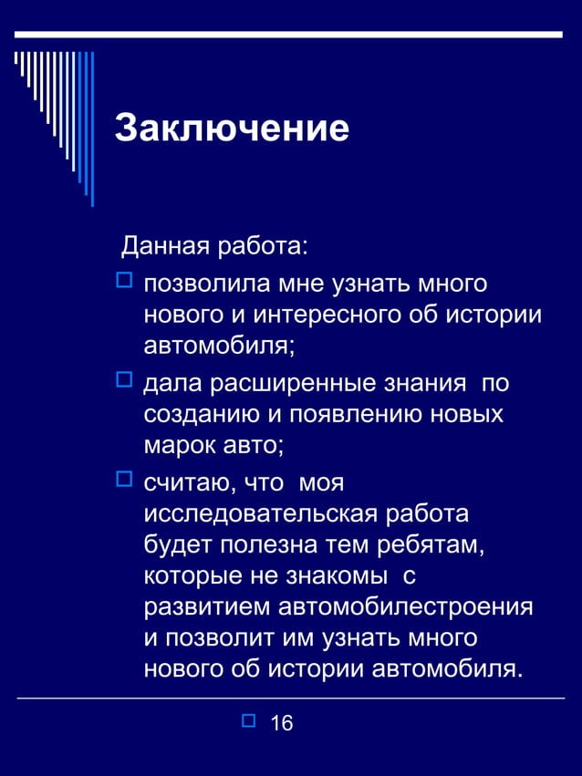 Современные автомобили доклад Современные автомобили доклад