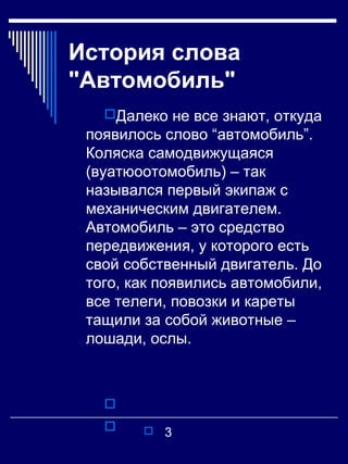 Современные автомобили доклад Современные автомобили доклад