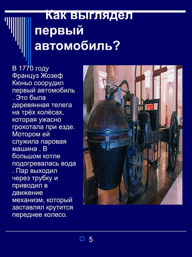 Современные автомобили доклад Современные автомобили доклад