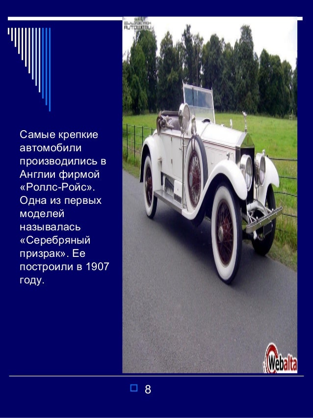 Современные автомобили доклад Современные автомобили доклад