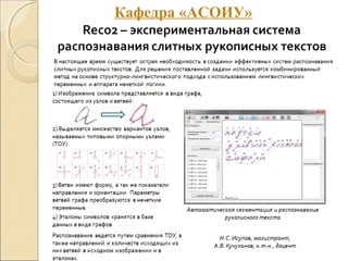 Кафедра «АСОИУ»
 