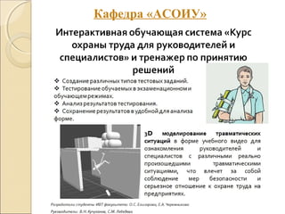 Кафедра «АСОИУ»
 