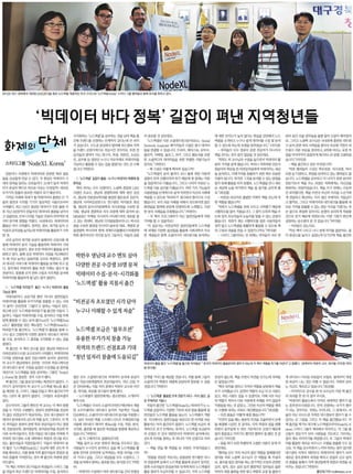 Press Highlights - NodeXL Korea 