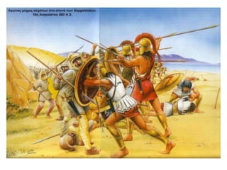 Η οριστική απομάκρυνση της περσικής επίθεσης