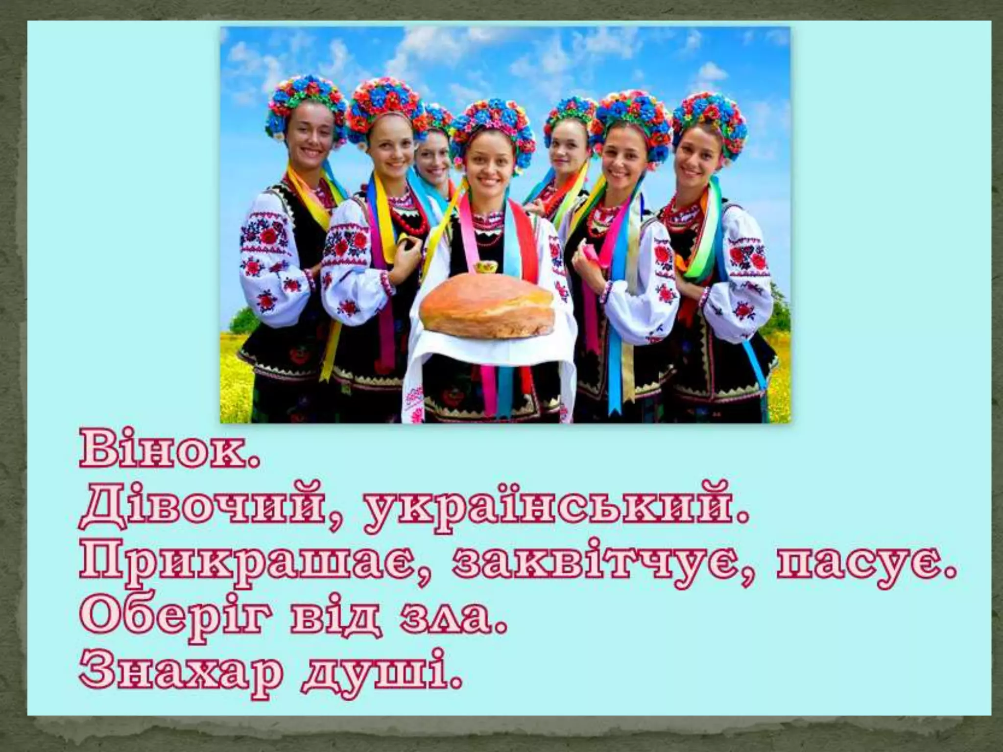 презентація до свята