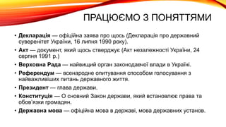 опитування до дня незалежності