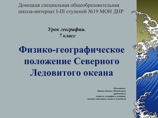 Презентация Урока Географии На Тему: "Физико - Географическое.