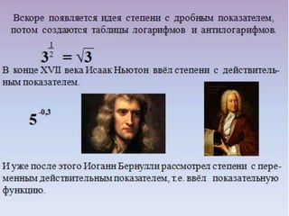 Презентация урока - семинара на тему: "Решение показательных уравнений".