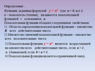 Презентация урока - семинара на тему: "Решение показательных уравнений".