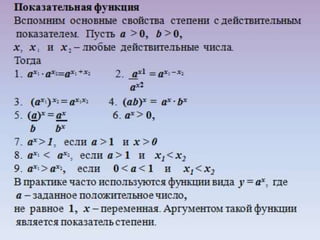 Презентация урока - семинара на тему: "Решение показательных уравнений".