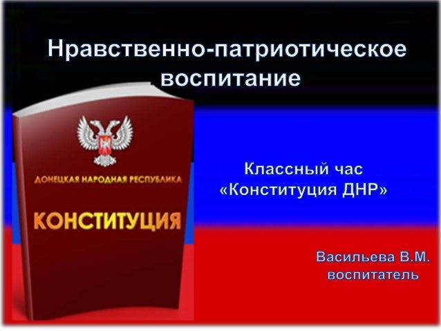 скачать конституция днр