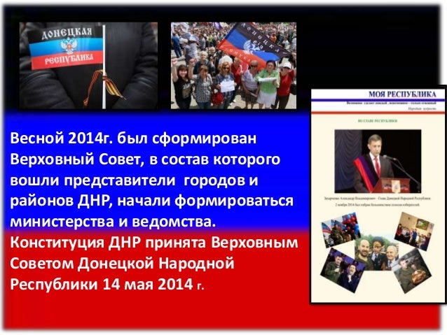 скачать конституция днр