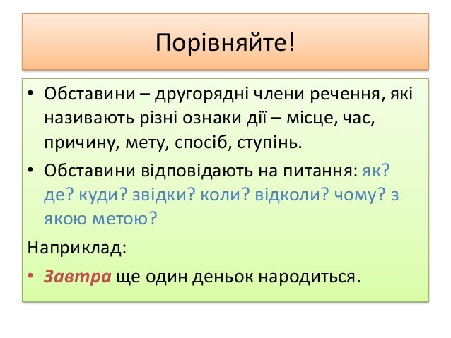 Відокремлені обставини