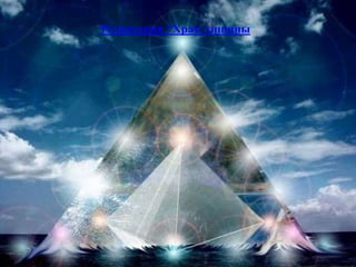 Релаксация “Храм тишины”
 