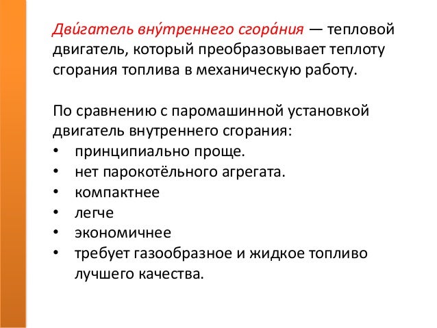 Двигатель сокращение слова