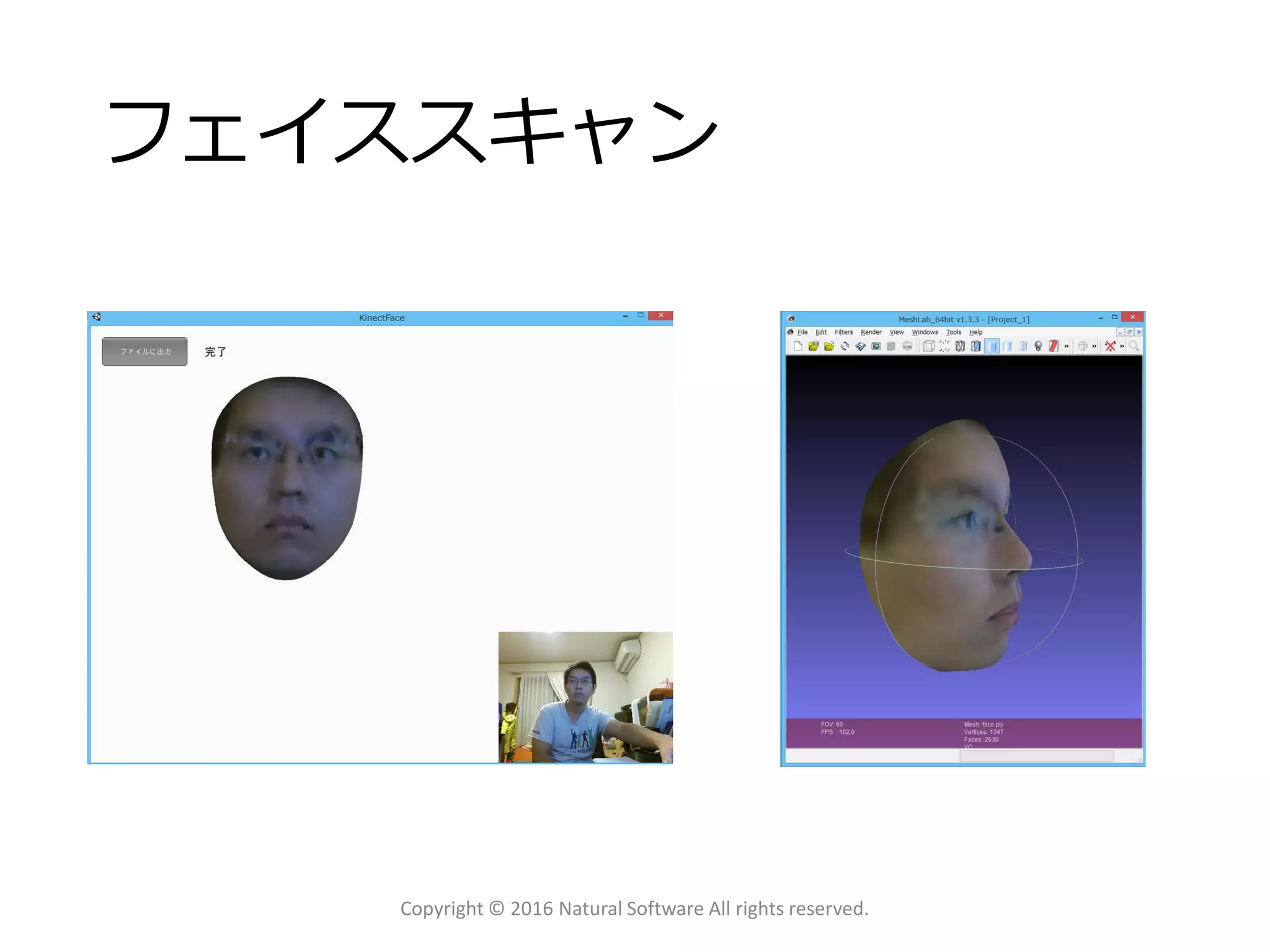 フェイススキャン
Copyright © 2016 Natural Software All rights reserved.
 