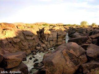вдсп. Ауґрабіс
 