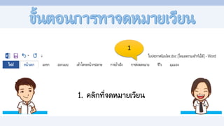 1
1. คลิกที่จดหมายเวียน
 
