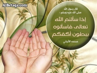 سنن وآداب من هدي الحبيب صلي الله عليه وسلم