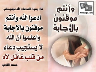 سنن وآداب من هدي الحبيب صلي الله عليه وسلم