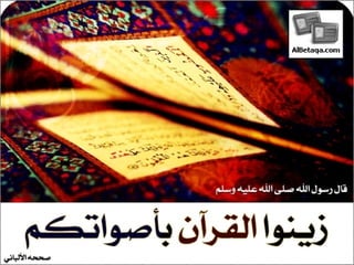 سنن وآداب من هدي الحبيب صلي الله عليه وسلم