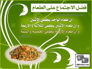 سنن وآداب من هدي الحبيب صلي الله عليه وسلم