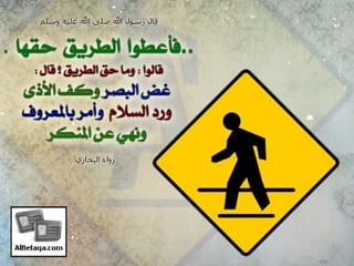 سنن وآداب من هدي الحبيب صلي الله عليه وسلم