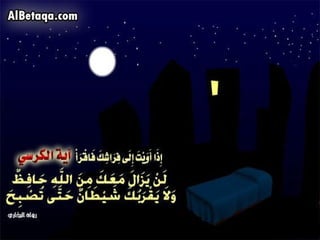 سنن وآداب من هدي الحبيب صلي الله عليه وسلم