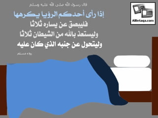 سنن وآداب من هدي الحبيب صلي الله عليه وسلم