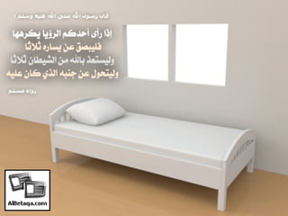 سنن وآداب من هدي الحبيب صلي الله عليه وسلم