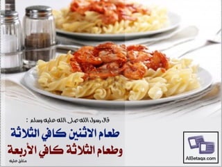 سنن وآداب من هدي الحبيب صلي الله عليه وسلم