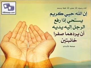 سنن وآداب من هدي الحبيب صلي الله عليه وسلم