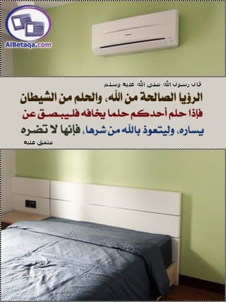 سنن وآداب من هدي الحبيب صلي الله عليه وسلم