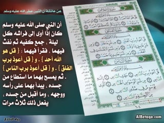 سنن وآداب من هدي الحبيب صلي الله عليه وسلم