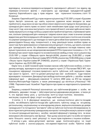 Заперечення проти позову Сергія Андроса | PDF