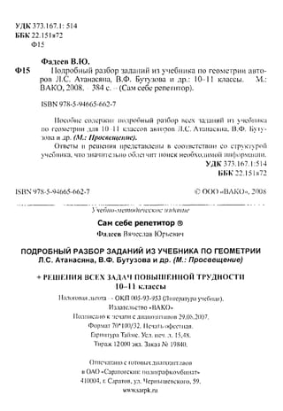 Геометрия 10 11кл., Атанасян Л.С. И Др 11 Кл-Uchim.Org
