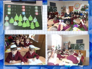 урок математики