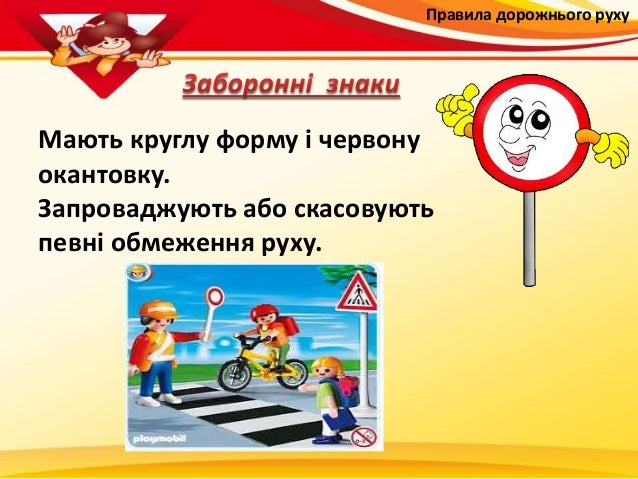 Zanyattya 4 Dorozhni Znaki