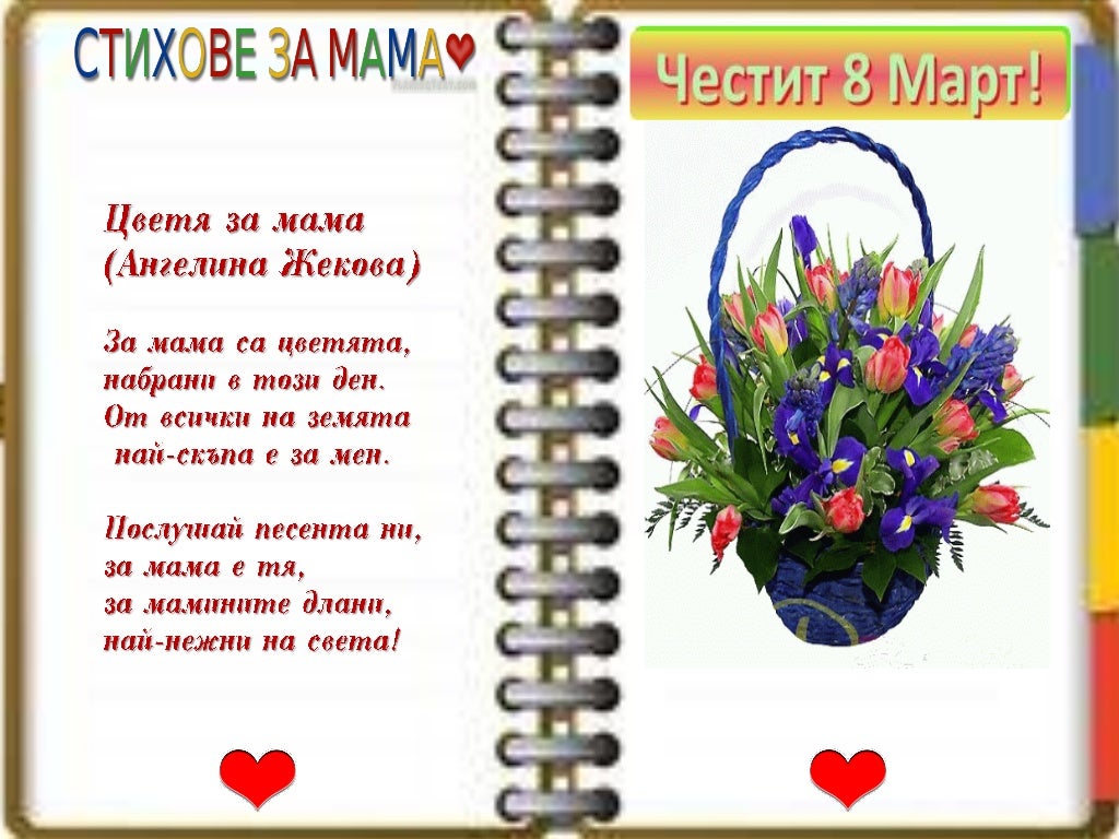 Стихове за мама