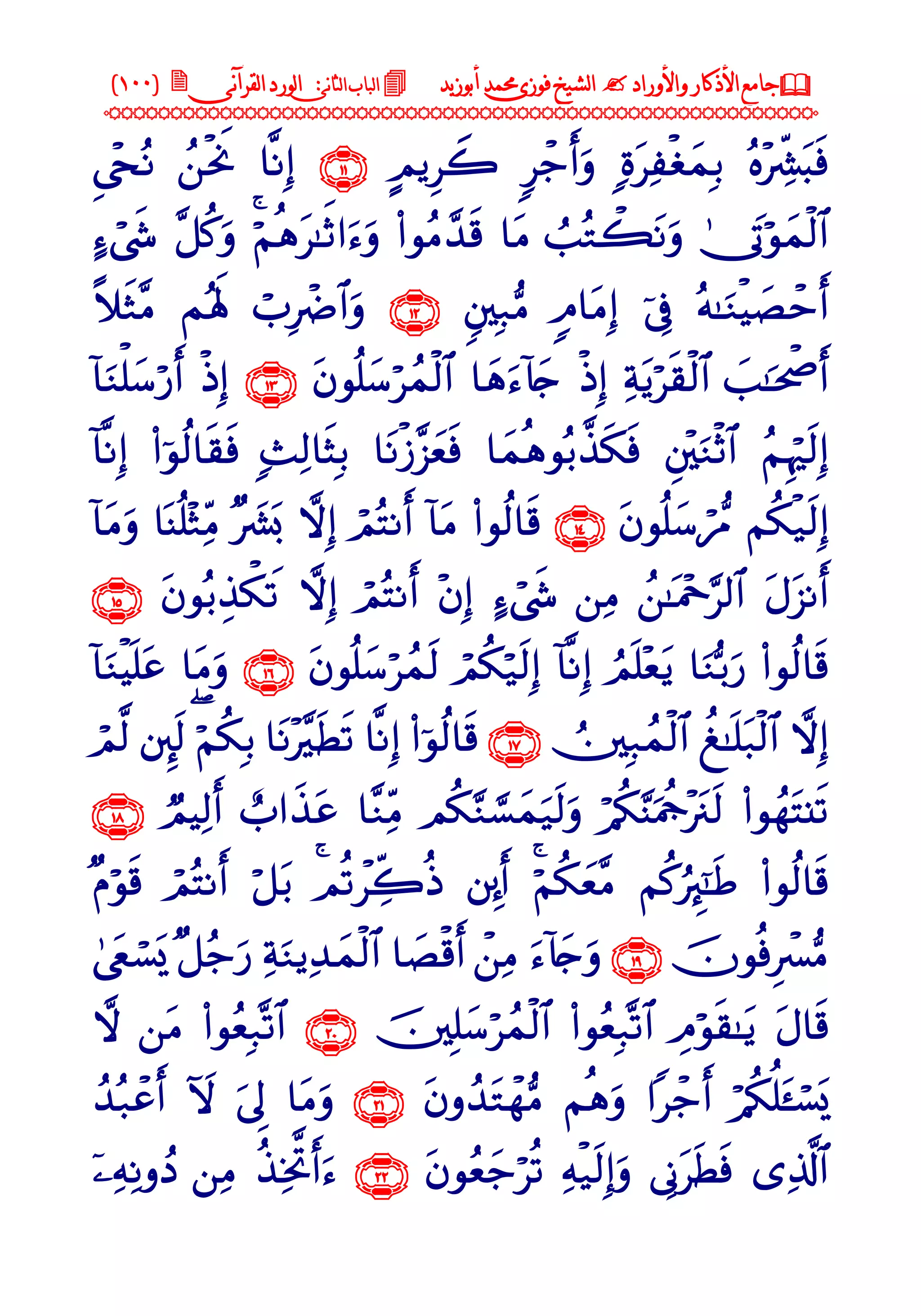 جامع الأذكار والأوراد