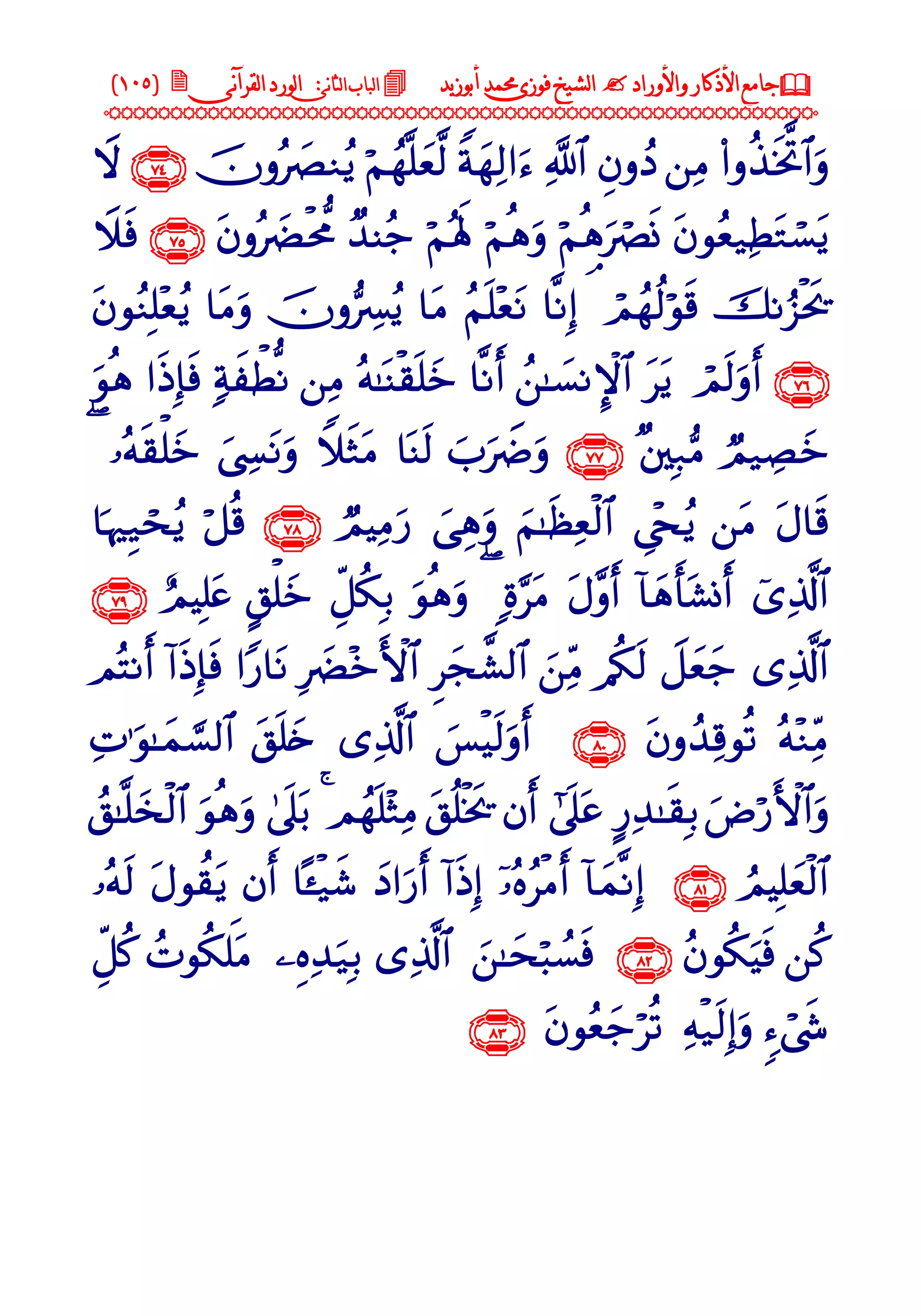 جامع الأذكار والأوراد