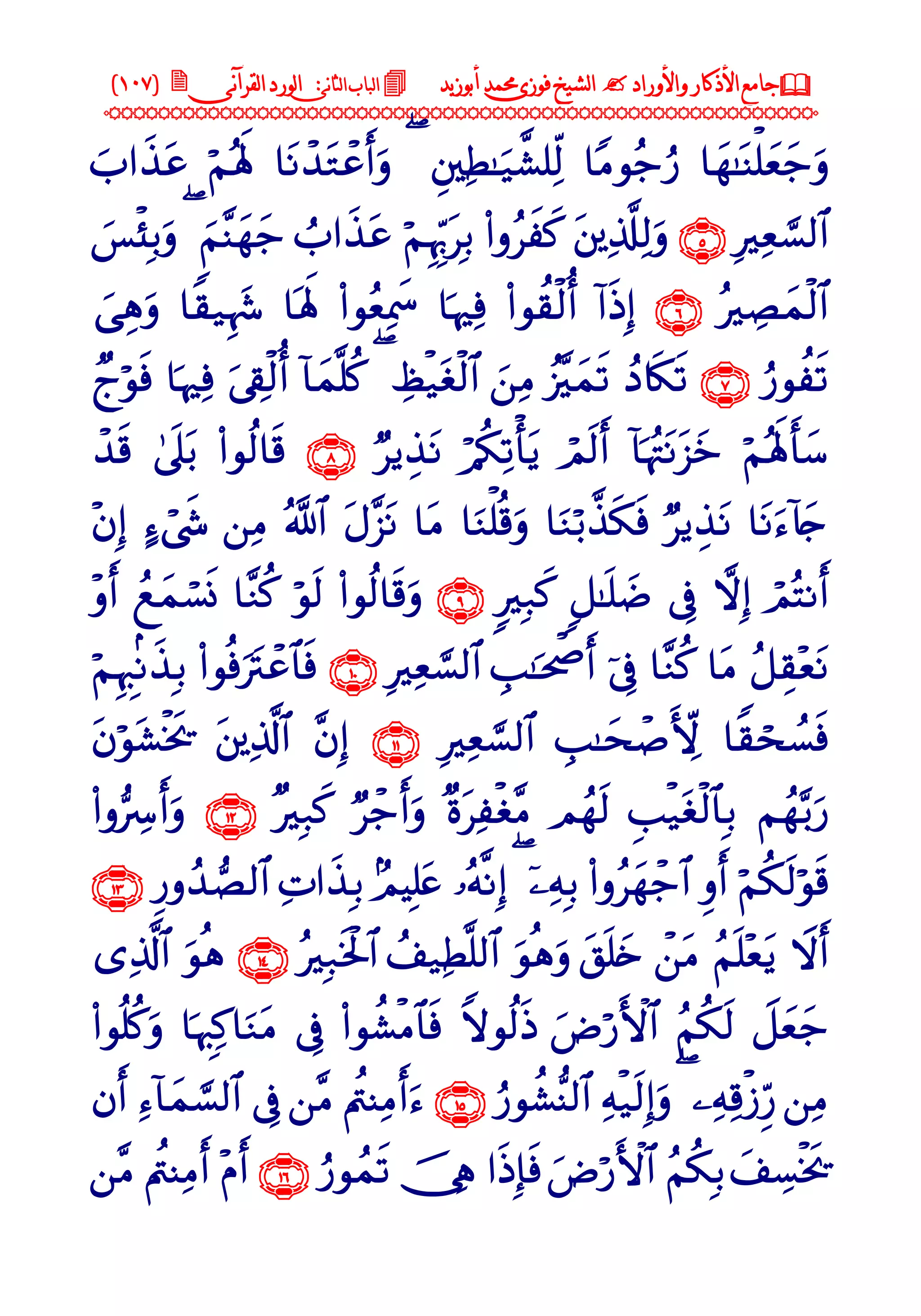 جامع الأذكار والأوراد