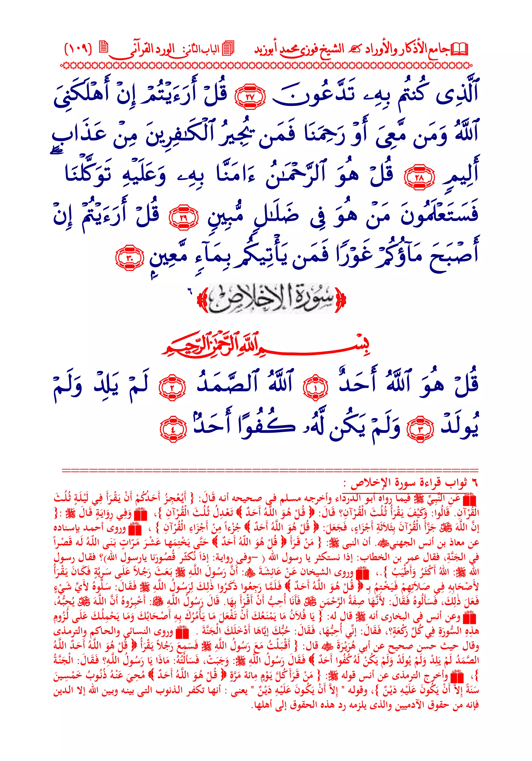 جامع الأذكار والأوراد