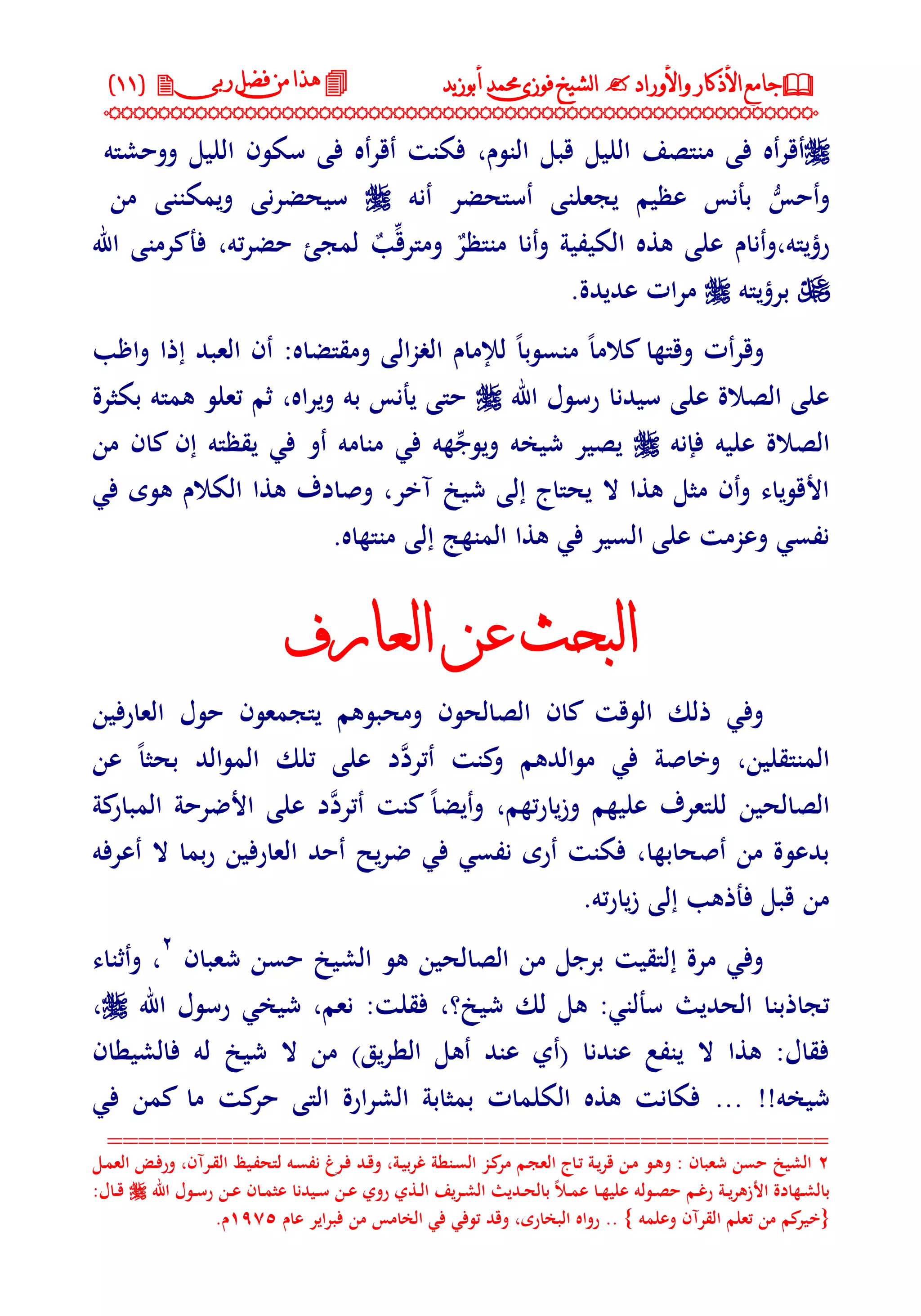 جامع الأذكار والأوراد