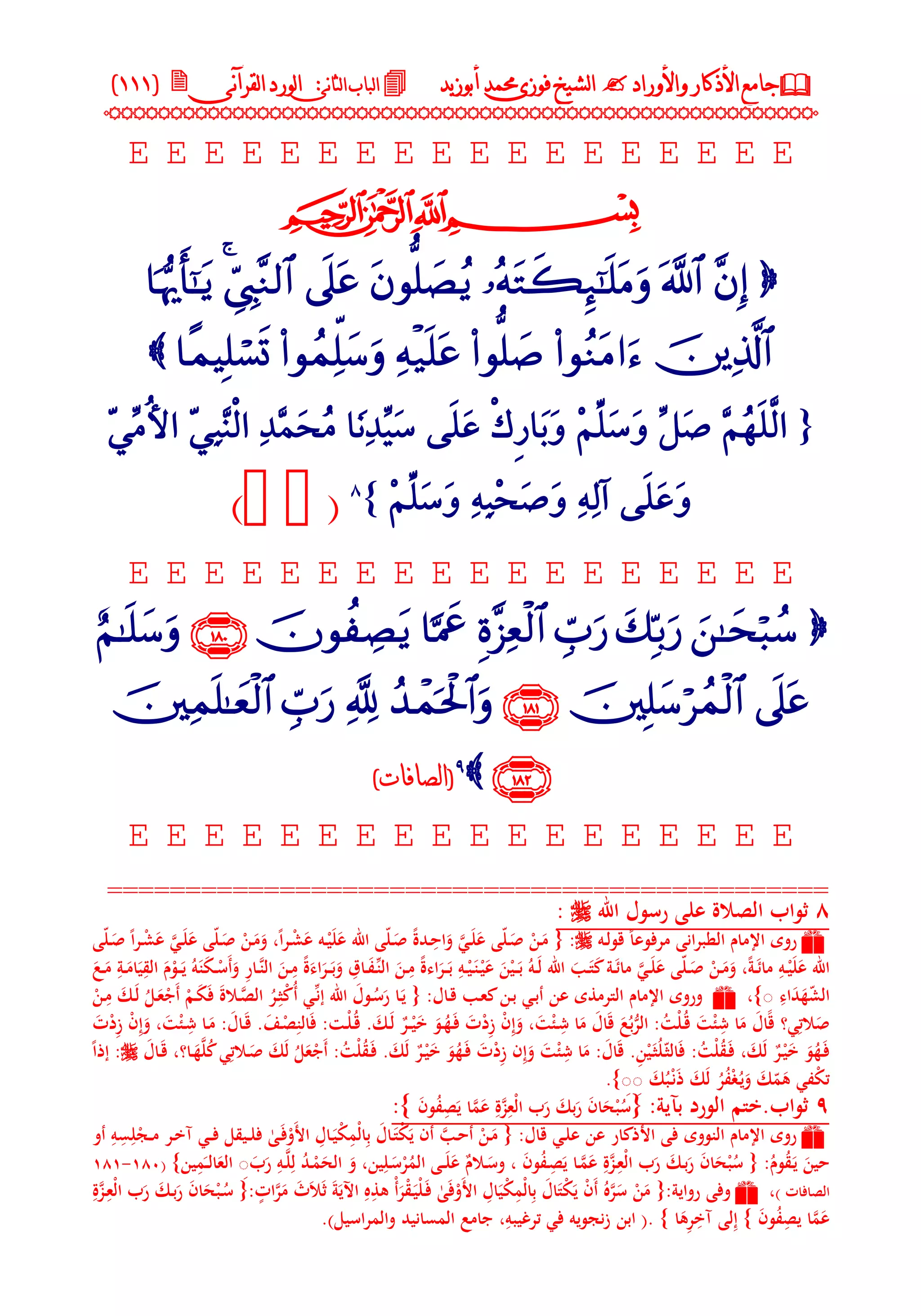 جامع الأذكار والأوراد