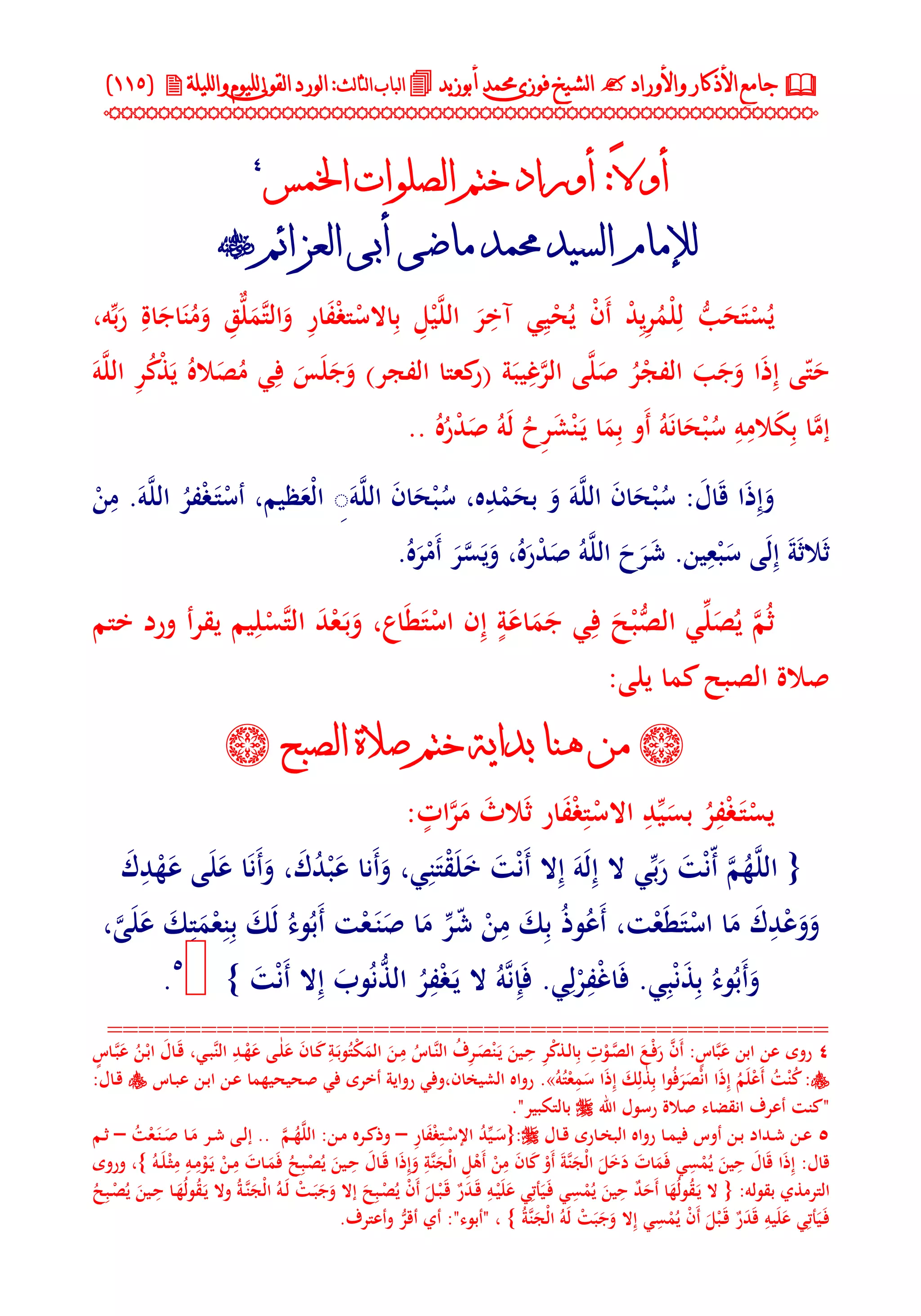 جامع الأذكار والأوراد