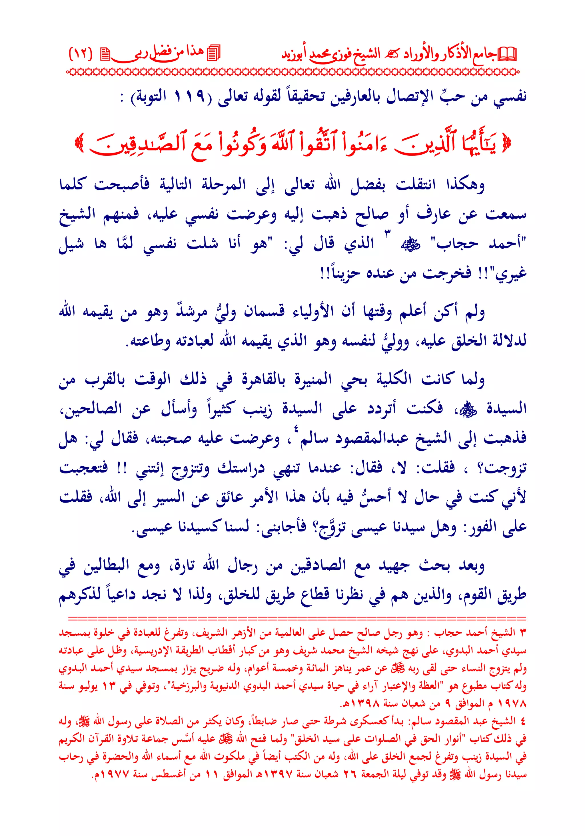 جامع الأذكار والأوراد