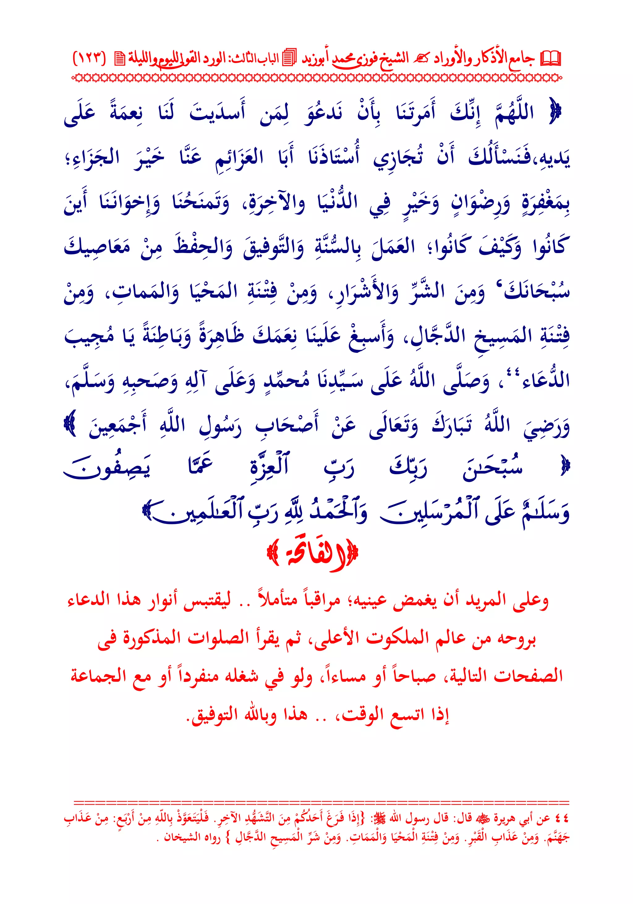 جامع الأذكار والأوراد