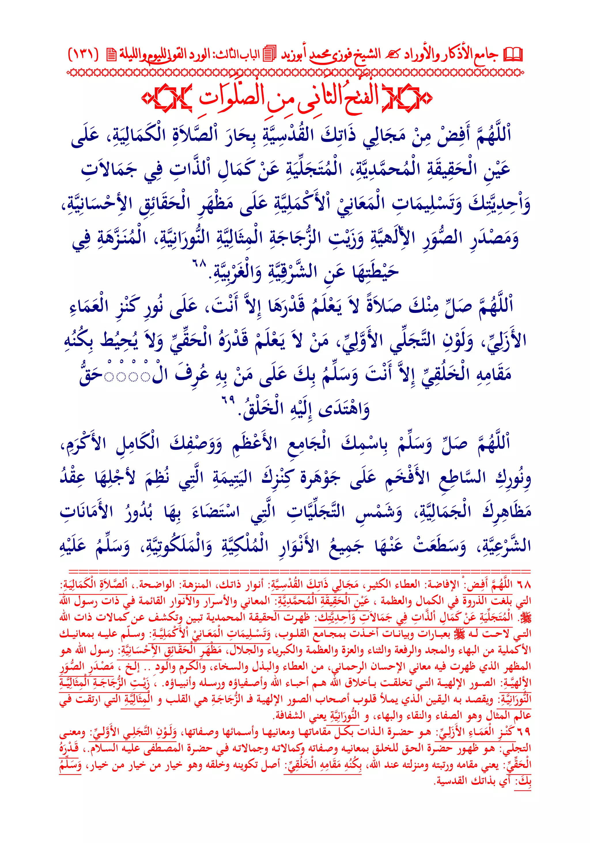 جامع الأذكار والأوراد